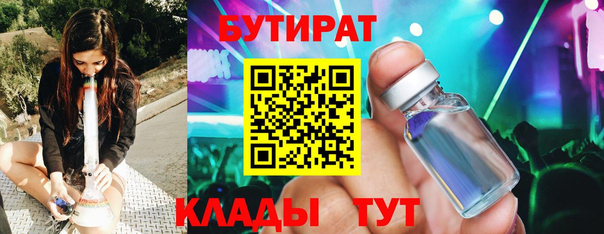 БУТИРАТ оксана Самара