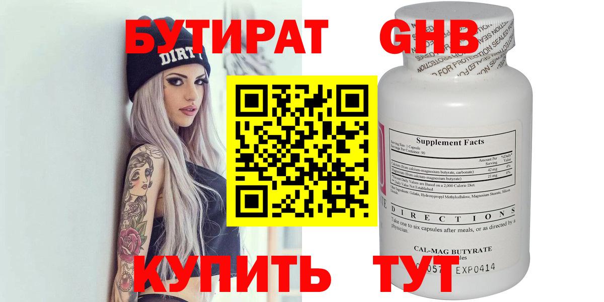 Самара  БУТИРАТ жидкий экстази  Вход с VPN 