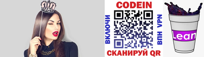 Codein напиток Lean (лин)  Самара 