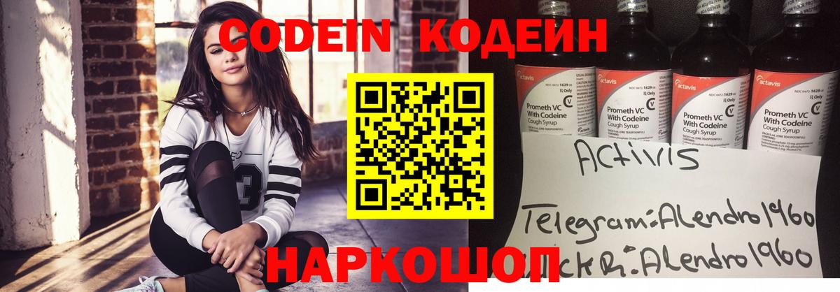 Самара  Кодеиновый сироп Lean напиток Lean (лин)  Кодеин Purple Drank  Вход с VPN 